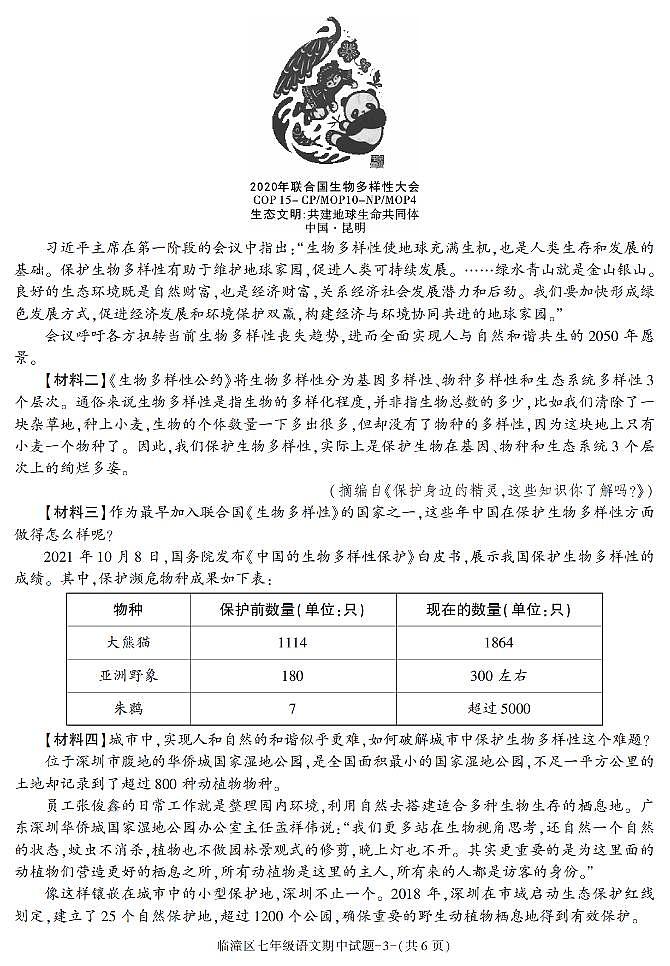 陕西省西安市临潼区2021_2022学年七年级下学期期中检测语文试题第3页