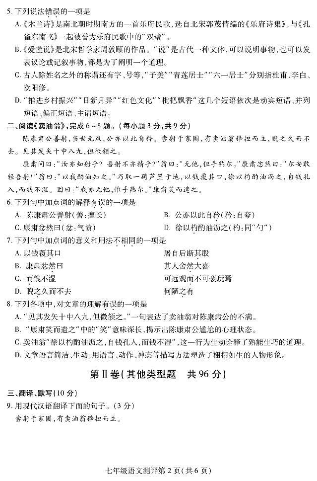 四川省內(nèi)江市2021-2022學年七年級下學期期末測評語文試題第2頁