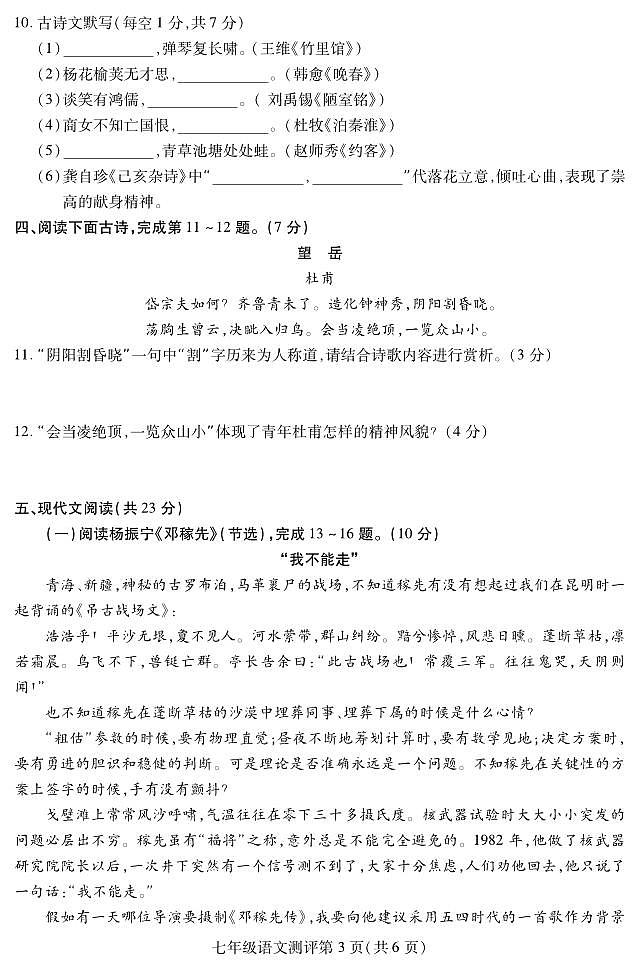 四川省內(nèi)江市2021-2022學年七年級下學期期末測評語文試題第3頁