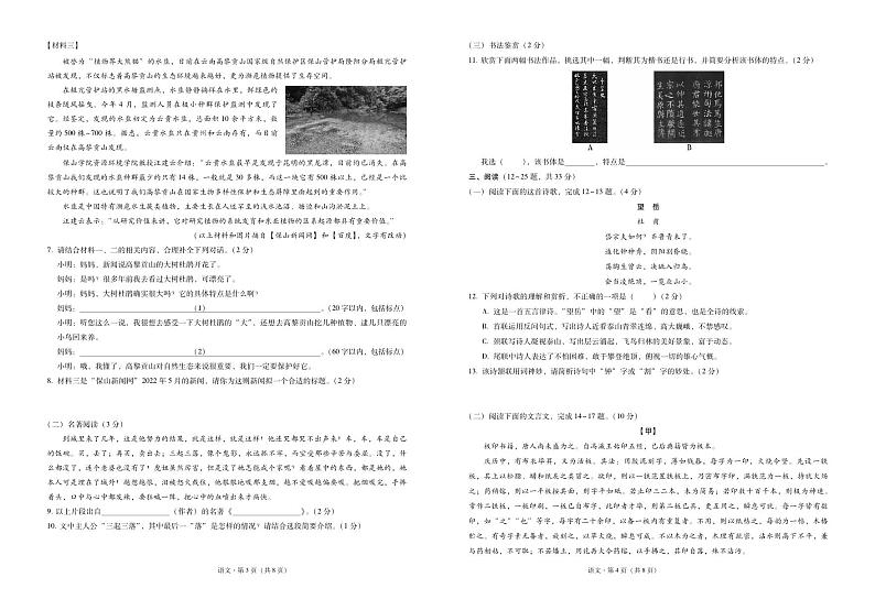 云南省保山市2021-2022学年七年级下学期期末考试语文试题第2页