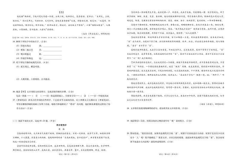 云南省保山市2021-2022学年七年级下学期期末考试语文试题第3页