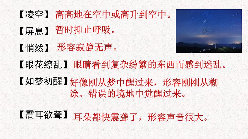 部编版语文八年级上册 3 飞天凌空课件03