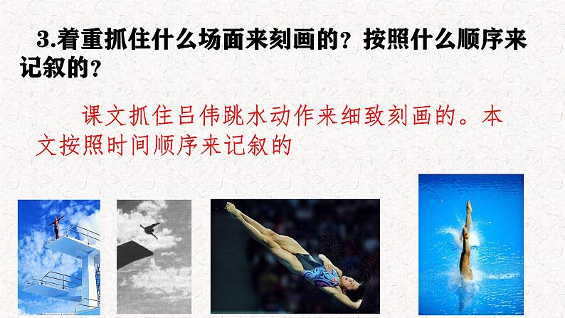 部编版语文八年级上册 3 飞天凌空课件05