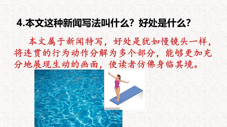 部编版语文八年级上册 3 飞天凌空课件06