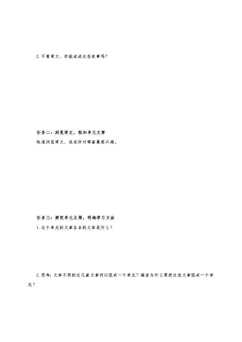 第六单元学习任务单-【大单元教学】新统编版语文七年级上册名师备课系列第2页