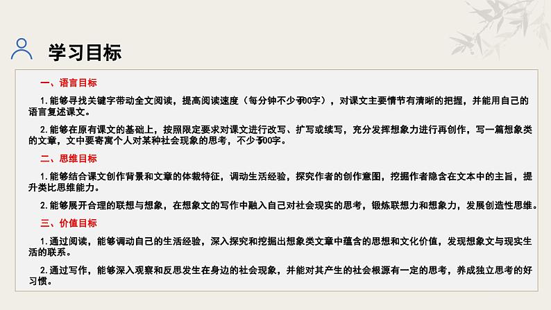 第六单元整体教学课件-【大单元教学】新统编版七年级语文上册名师备课系列第2页