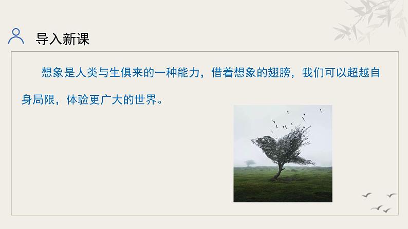 第六单元整体教学课件-【大单元教学】新统编版七年级语文上册名师备课系列第5页