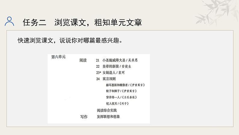 第六单元整体教学课件-【大单元教学】新统编版七年级语文上册名师备课系列第8页