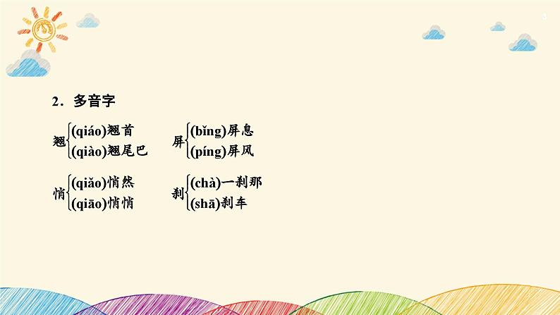 部编版语文八年级上册 3 “飞天”凌空(1)课件03
