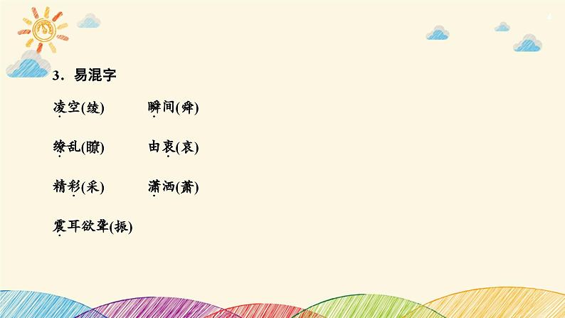 部编版语文八年级上册 3 “飞天”凌空(1)课件04