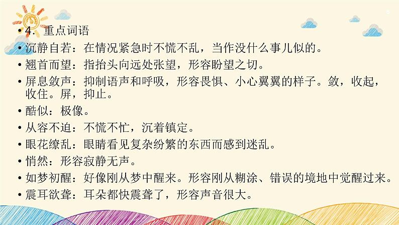 部编版语文八年级上册 3 “飞天”凌空(1)课件05