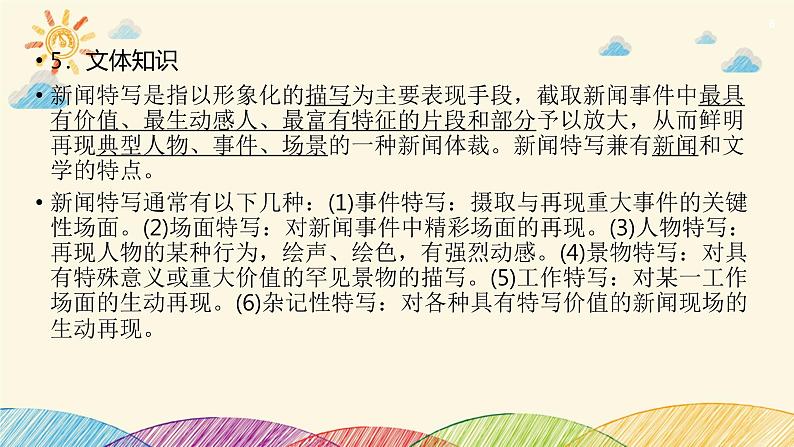 部编版语文八年级上册 3 “飞天”凌空(1)课件06