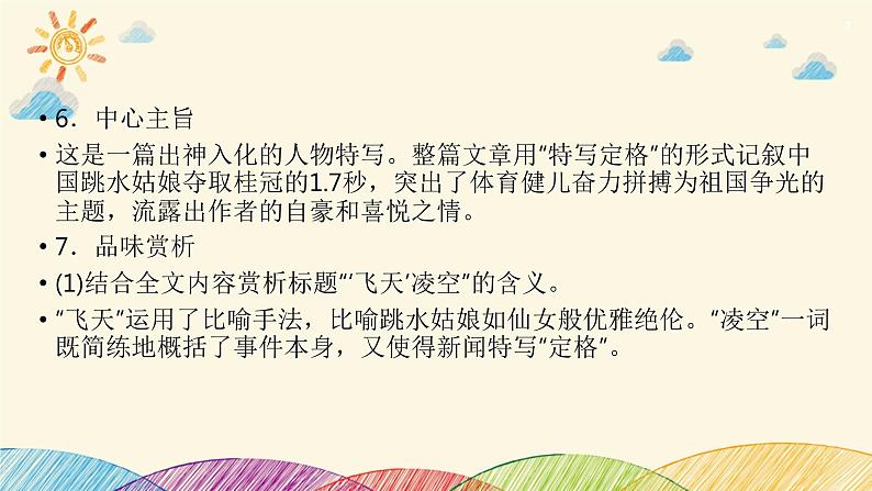 部编版语文八年级上册 3 “飞天”凌空(1)课件07
