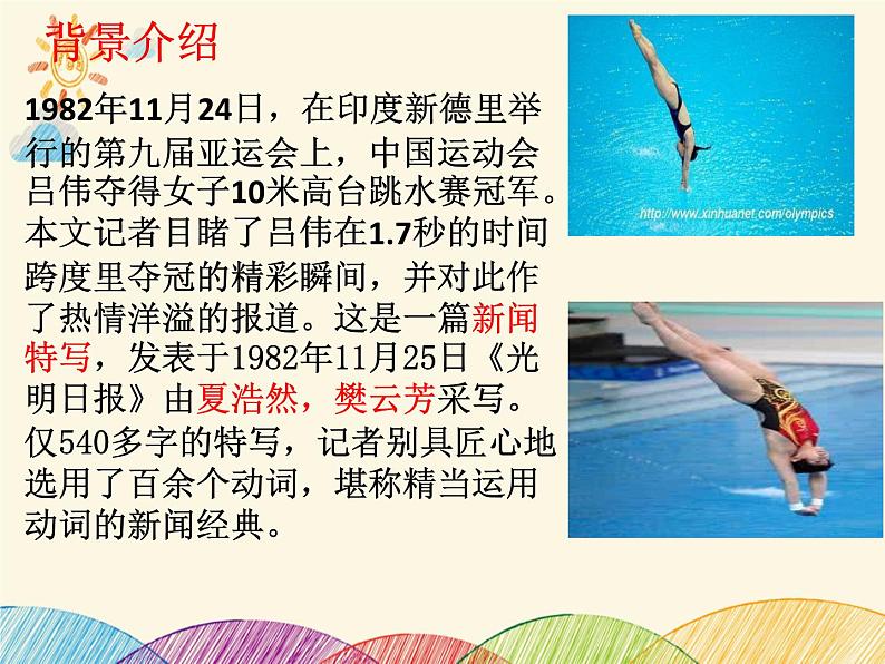部编版语文八年级上册 3 “飞天”凌空(1)课件03