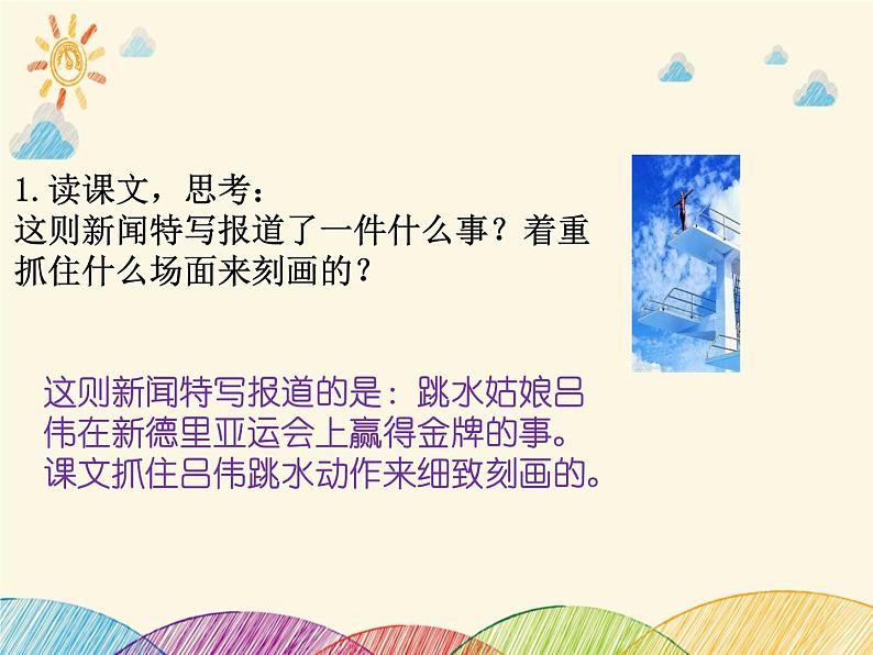 部编版语文八年级上册 3 “飞天”凌空(1)课件08