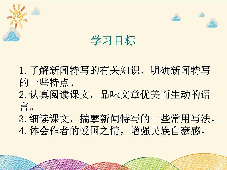 部编版语文八年级上册 3 飞天凌空(1)课件第2页