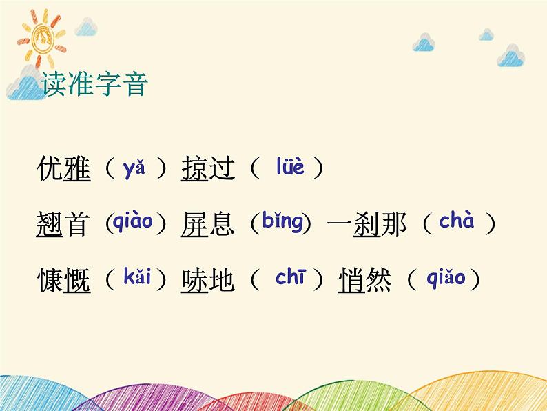 部编版语文八年级上册 3 飞天凌空(1)课件第3页