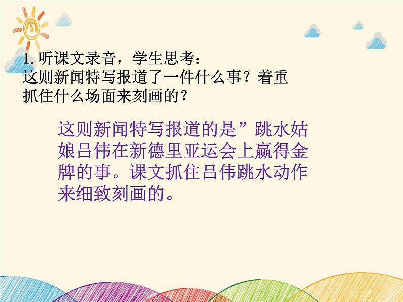 部编版语文八年级上册 3 飞天凌空(1)课件第5页