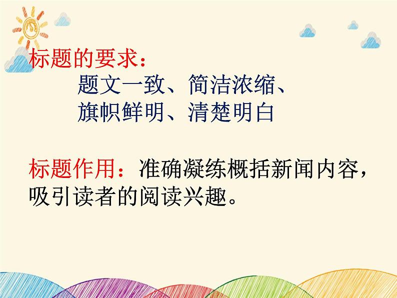 部编版语文八年级上册 新闻基本知识(1)课件08