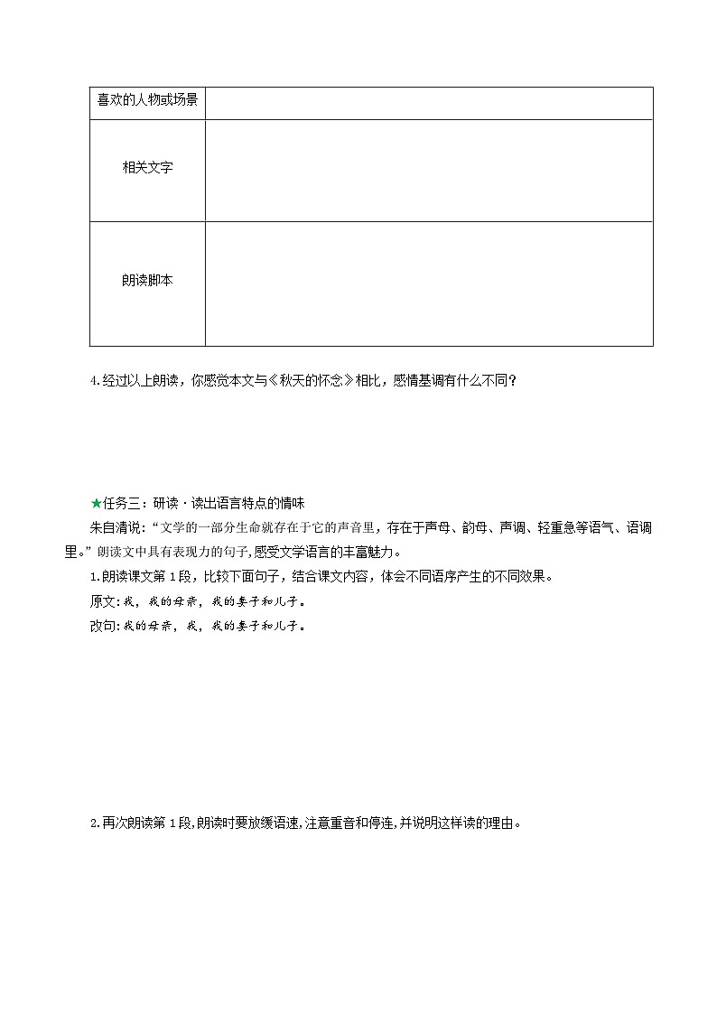 ( 人教部编版2024)七年级语文上册同步第6课 散步 课件+教案+导学案+同步作业含解析版+素材03