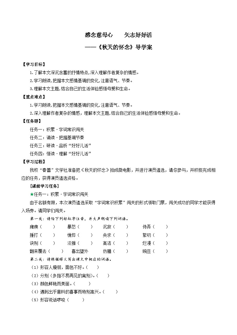 ( 人教部编版2024)七年级语文上册同步第5课 秋天的怀念 课件+教案+导学案+同步作业含解析版+素材01