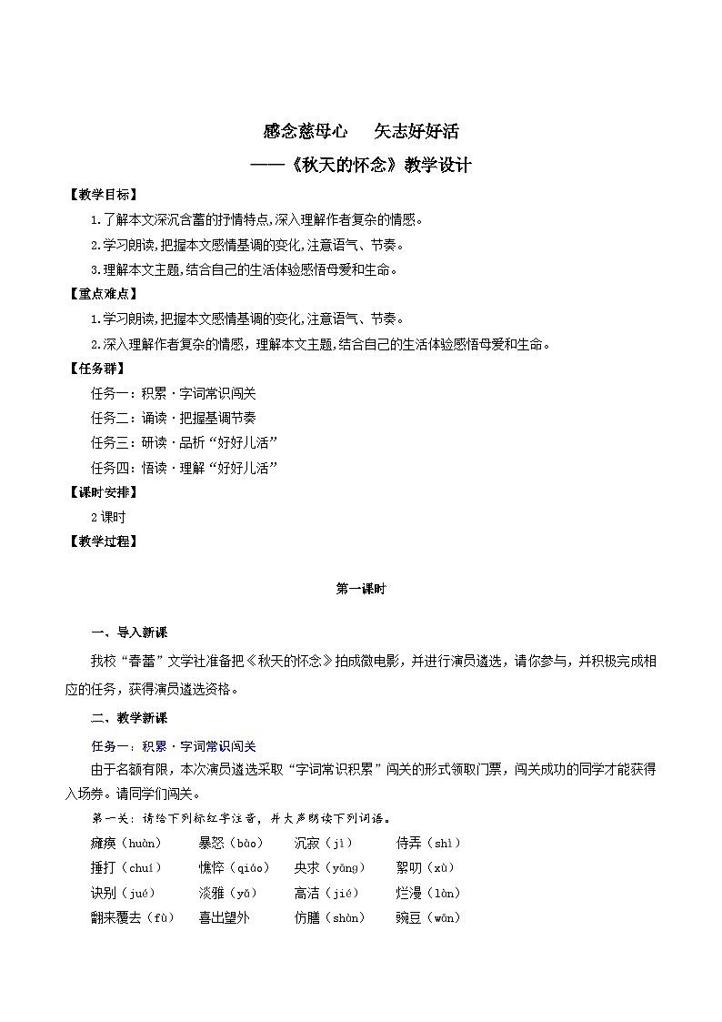 ( 人教部编版2024)七年级语文上册同步第5课 秋天的怀念 课件+教案+导学案+同步作业含解析版+素材01