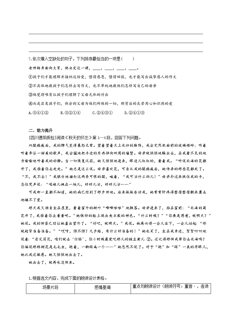 ( 人教部编版2024)七年级语文上册同步第5课 秋天的怀念 课件+教案+导学案+同步作业含解析版+素材02