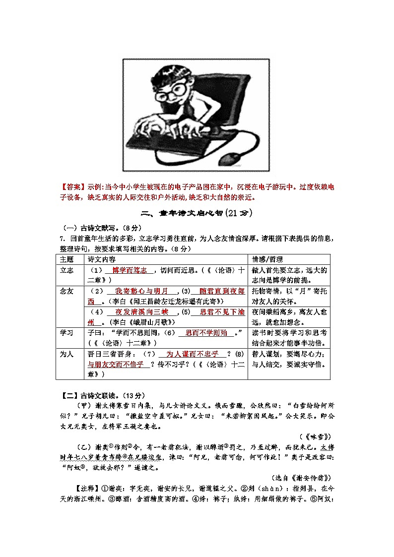 期中练习卷2024-2025学年统编版语文七年级上册第3页