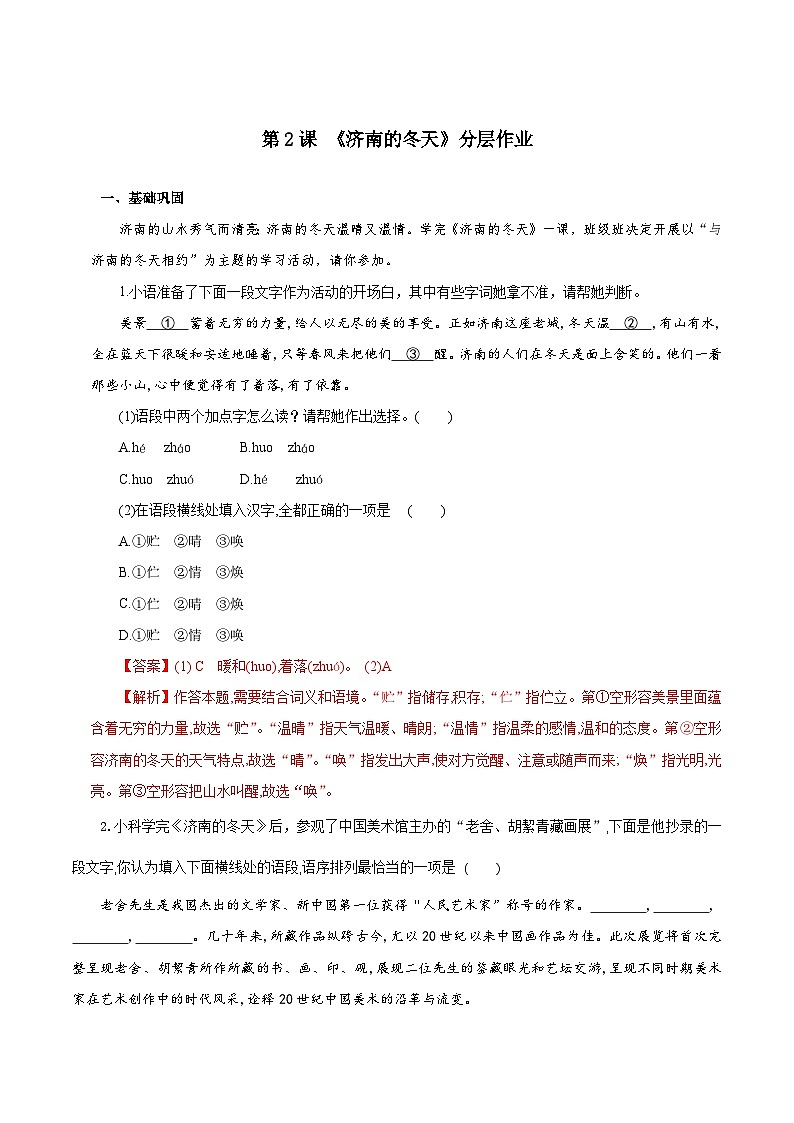 ( 人教部编版2024)七年级语文上册同步第2课 济南的冬天 课件+教案+导学案+同步作业含解析版+素材01