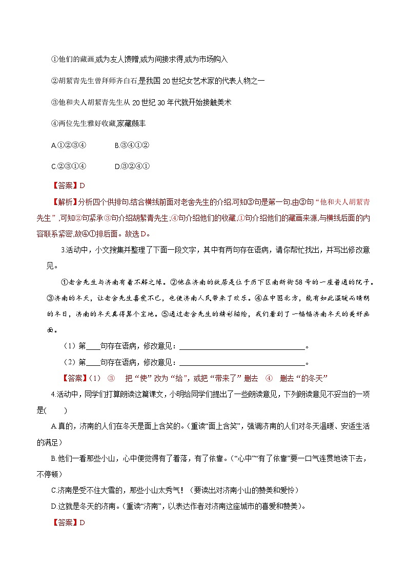 ( 人教部编版2024)七年级语文上册同步第2课 济南的冬天 课件+教案+导学案+同步作业含解析版+素材02