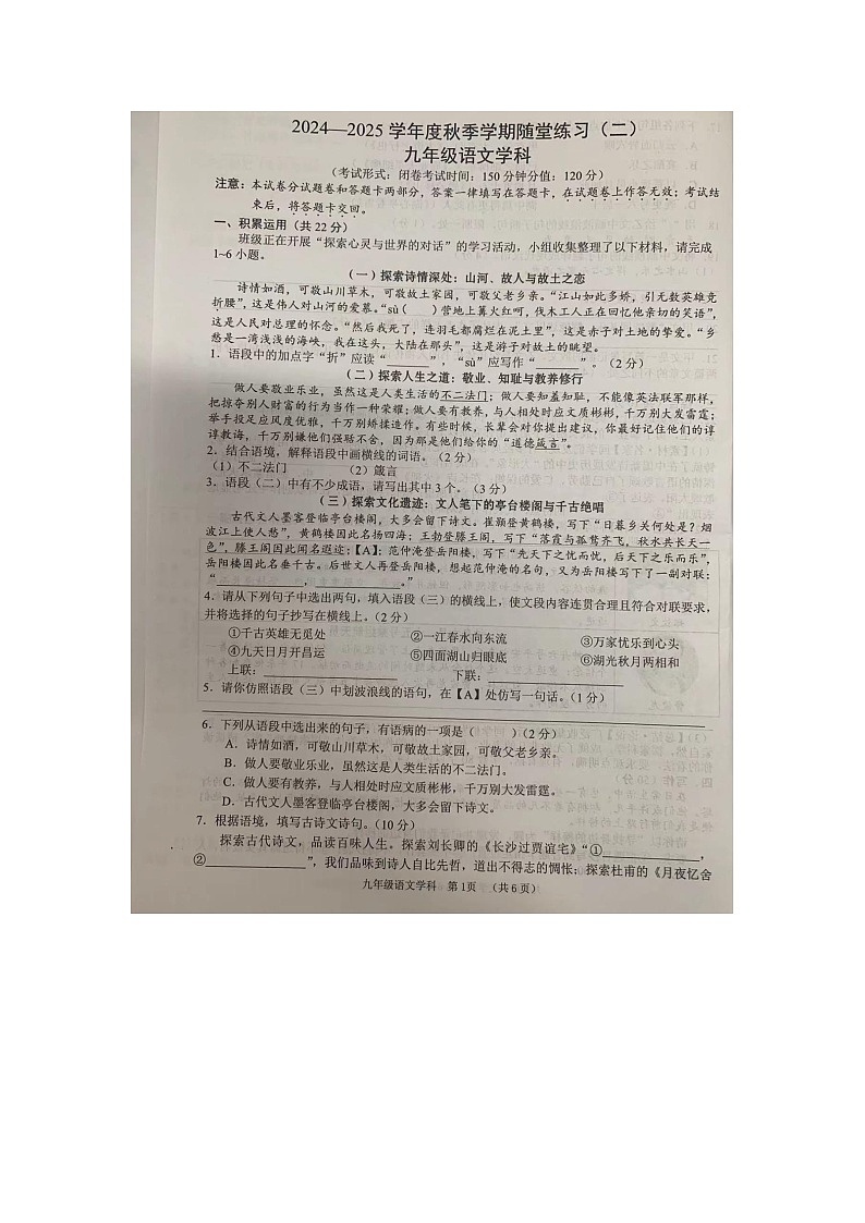 广西壮族自治区南宁市兴宁区南宁市第三中学2024-2025学年九年级上学期10月月考语文试题第1页