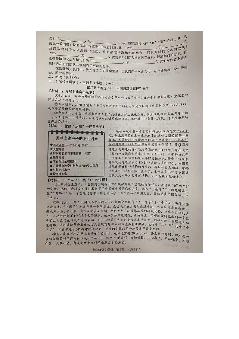 广西壮族自治区南宁市兴宁区南宁市第三中学2024-2025学年九年级上学期10月月考语文试题第2页