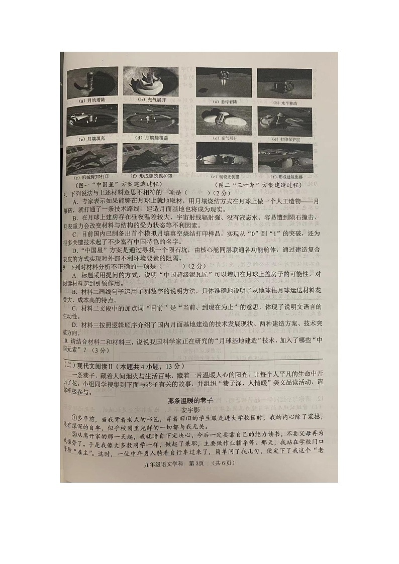 广西壮族自治区南宁市兴宁区南宁市第三中学2024-2025学年九年级上学期10月月考语文试题第3页