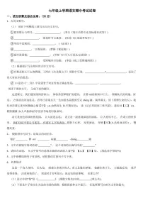 安徽省安庆市2024年七年级上学期语文期中考试试卷【含答案】