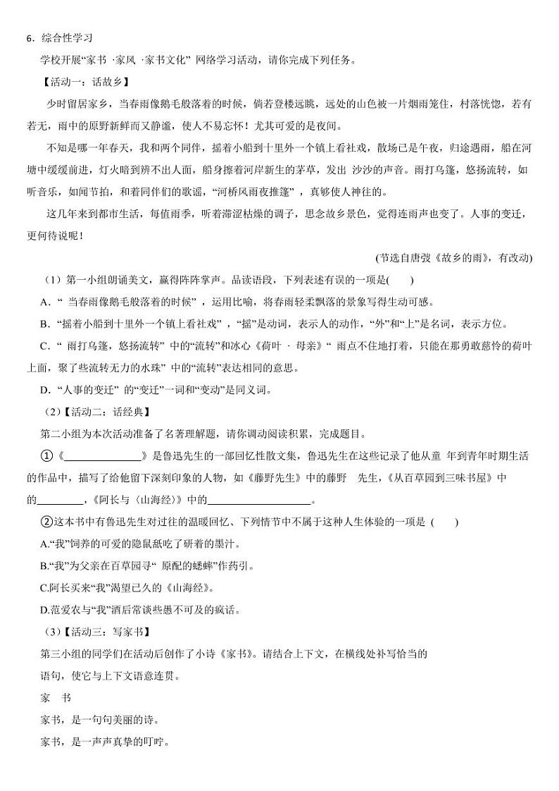广东省河源市2024年七年级上学期语文期中质量检测试卷【含答案】第2页