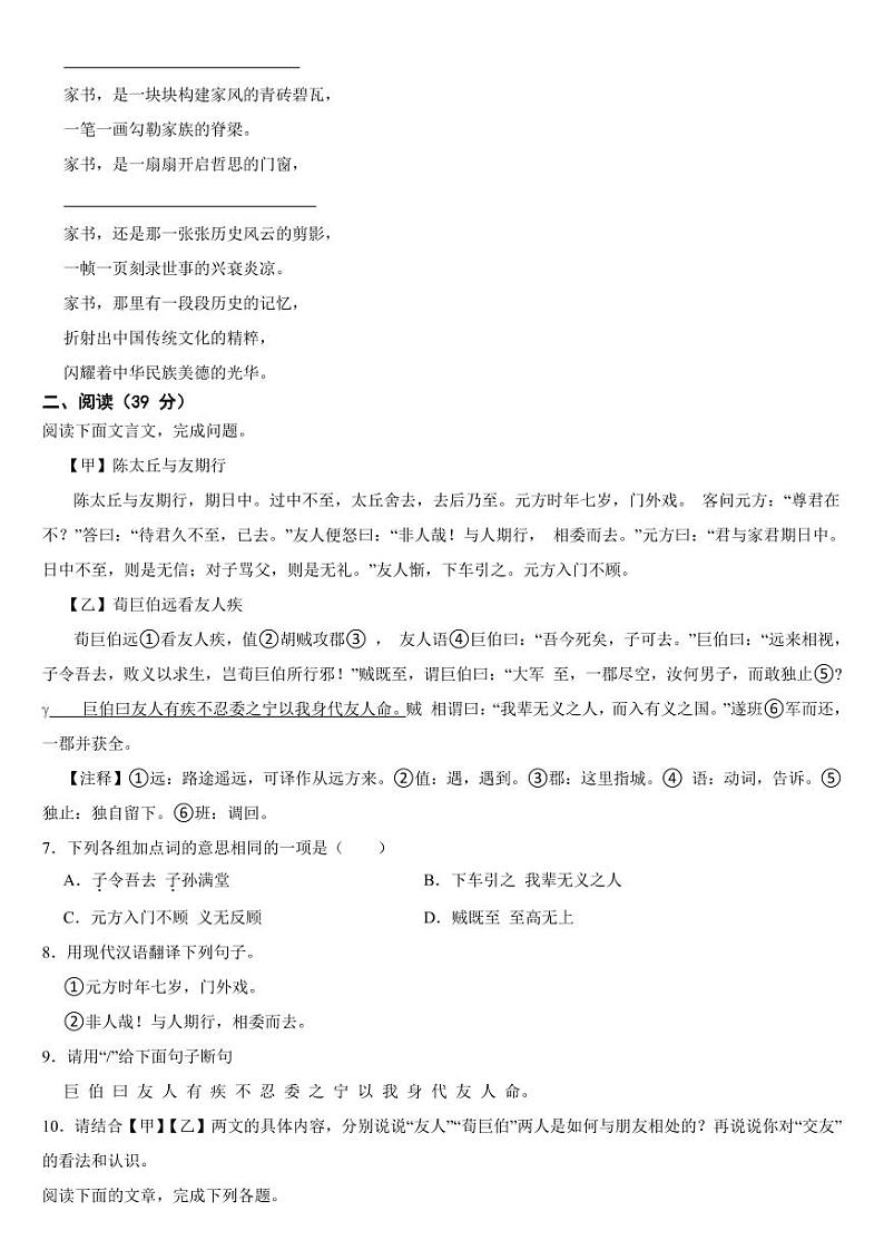 广东省河源市2024年七年级上学期语文期中质量检测试卷【含答案】第3页