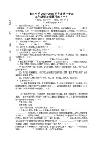 江苏省启东市启东市长江中学2024-2025学年九年级上学期10月月考语文试题