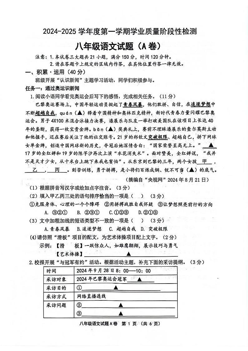 江苏省连云港市灌南县2024-2025学年八年级上学期10月月考语文试题第1页