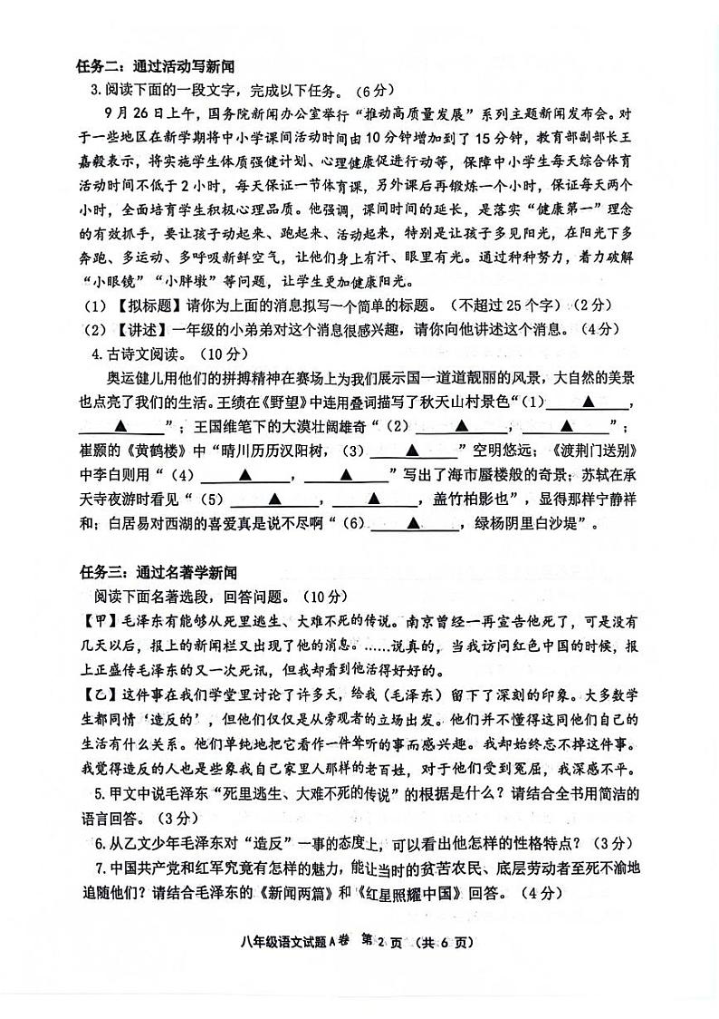 江苏省连云港市灌南县2024-2025学年八年级上学期10月月考语文试题第2页