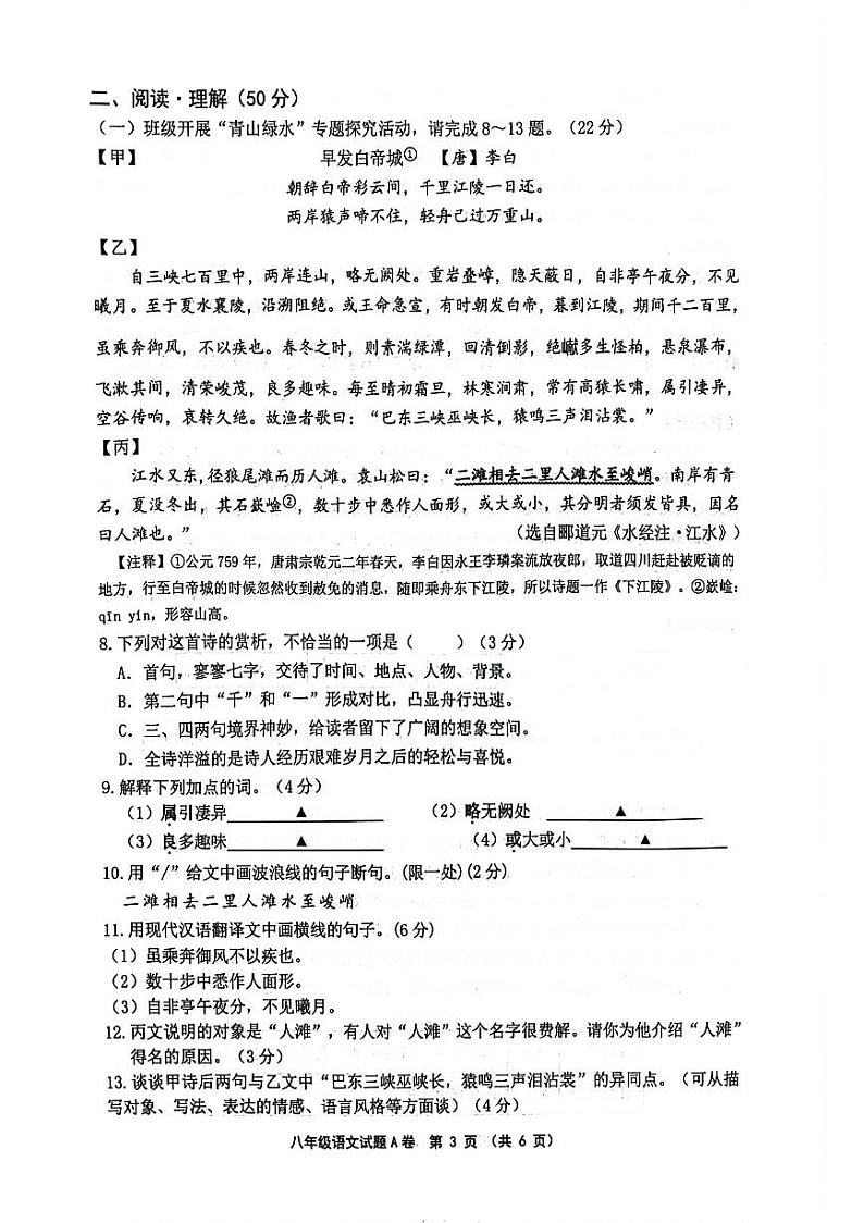 江苏省连云港市灌南县2024-2025学年八年级上学期10月月考语文试题第3页