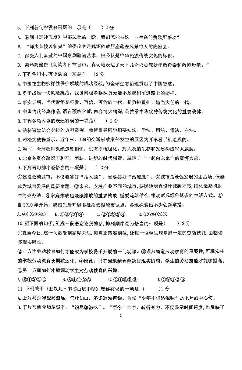 山东省青岛市即墨区2024-2025学年九年级上学期10月月考语文试题02