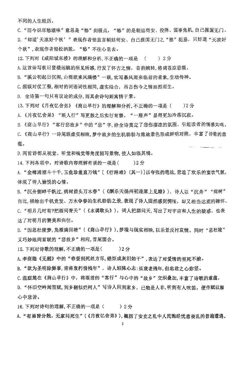 山东省青岛市即墨区2024-2025学年九年级上学期10月月考语文试题03