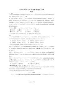 [语文]2015～2024北京中考真题分类汇编：句子