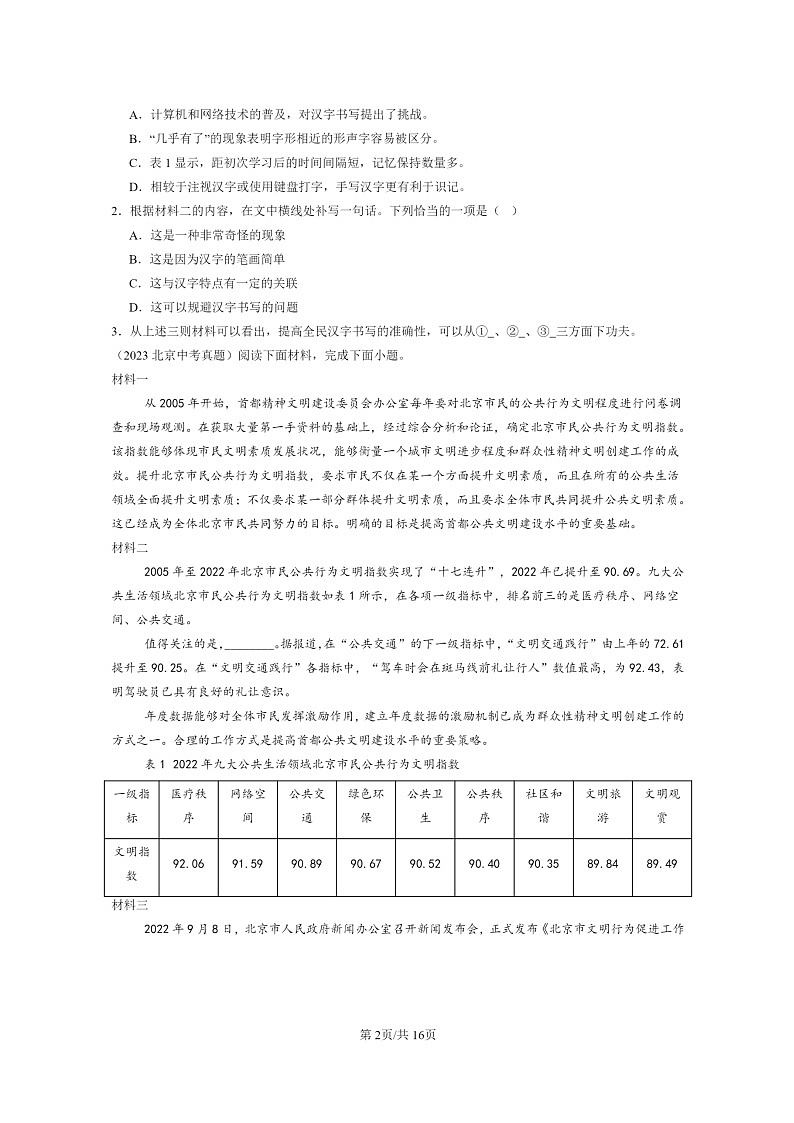[語文]2015～2024北京中考真題分類匯編：非連續(xù)性文本閱讀第2頁