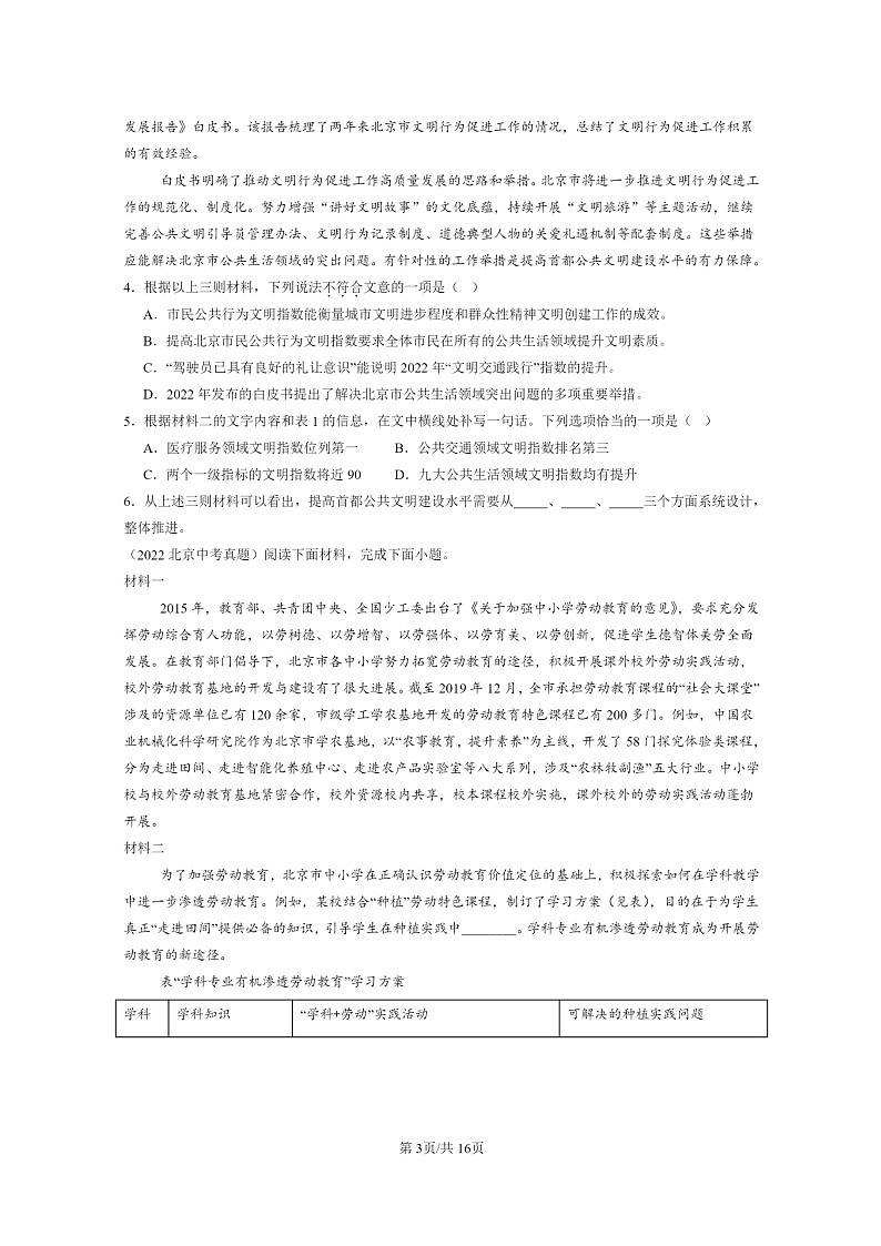 [語文]2015～2024北京中考真題分類匯編：非連續(xù)性文本閱讀第3頁