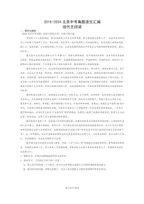 [语文]2015～2024北京中考真题分类汇编：现代文阅读