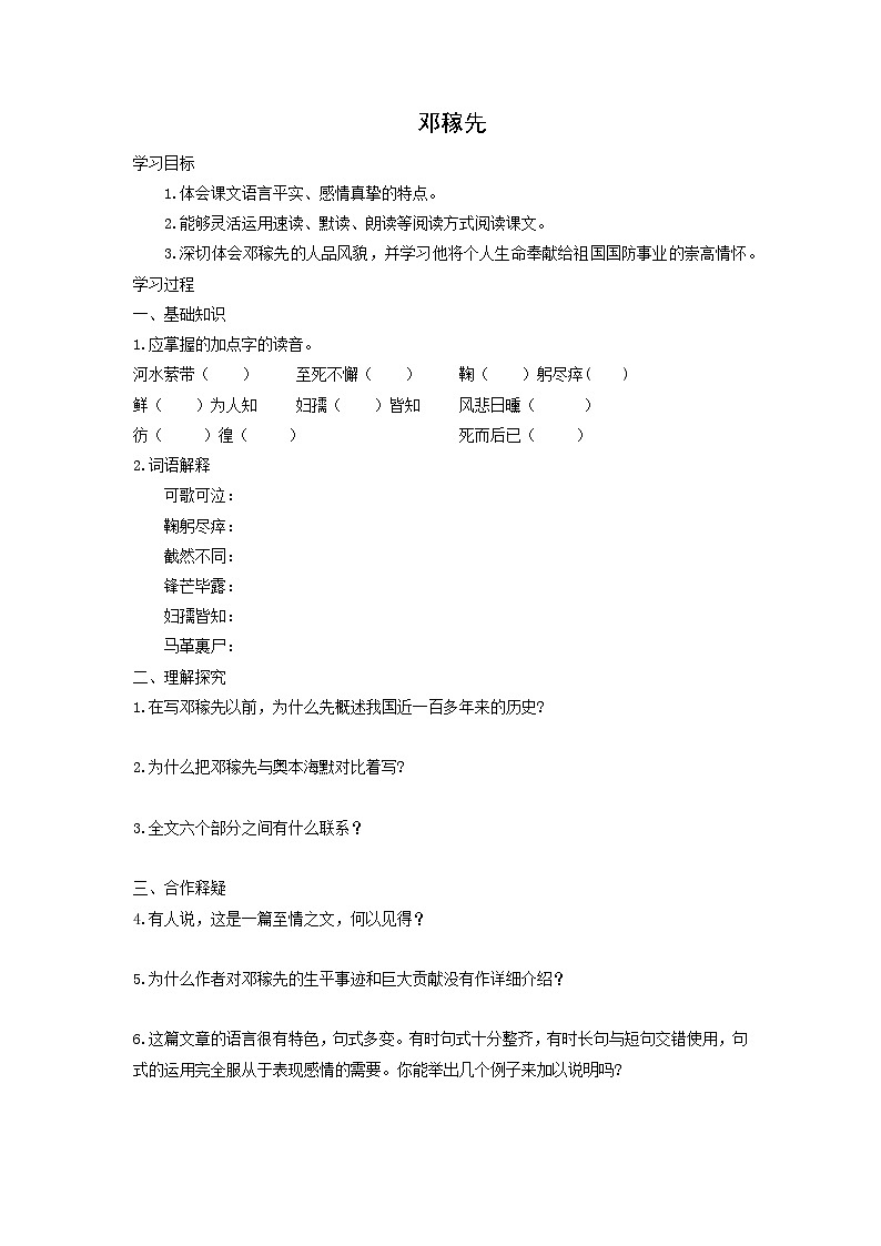 学案:部编版初中语文七年级下册 第1课 邓稼先01