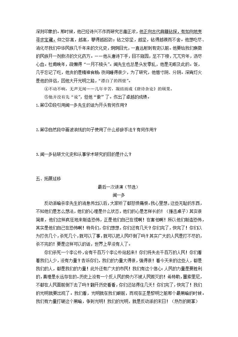 学案:部编版初中语文七年级下册 第2课 说和做——记闻一多先生言行片段02