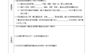 人教部编版（2024）七年级下册回忆鲁迅先生学案