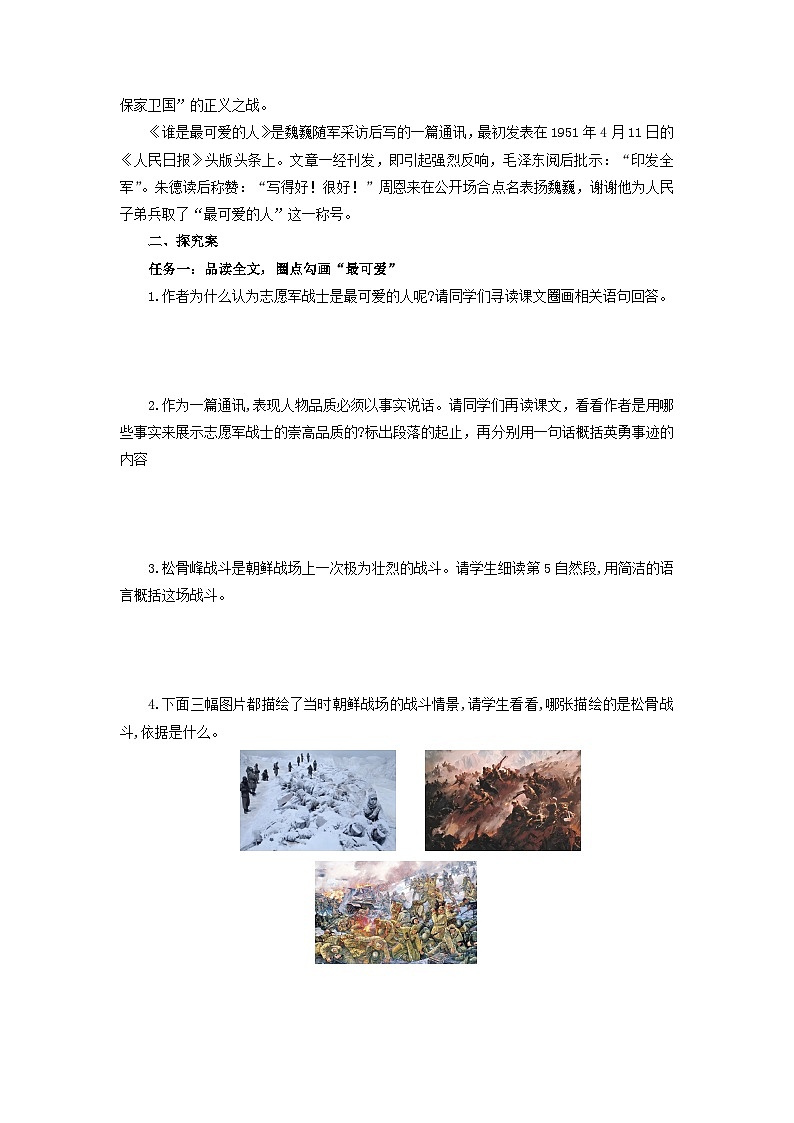 学案:部编版初中语文七年级下册 第7课 谁是最可爱的人第2页